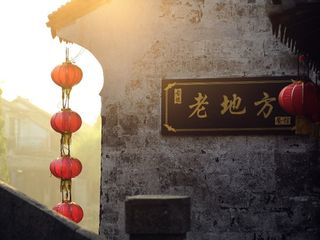 老地方