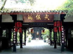 武侯祠图片