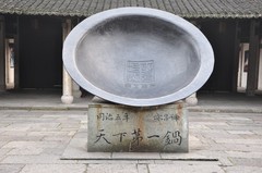 天下第一锅