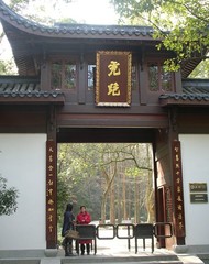 虎跑