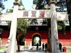 曲阜孔庙、孔府、孔林图片