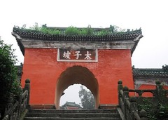 太子坡