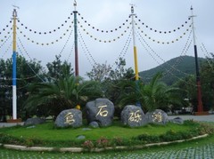 乌石塘