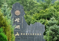 崆峒山图片