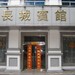 庐山 江西 九江 外观 庐山 江西 九江 外观