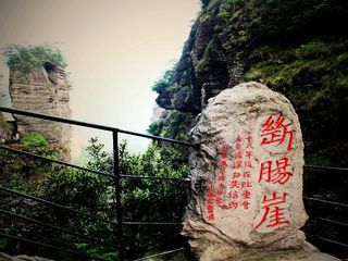 断肠崖